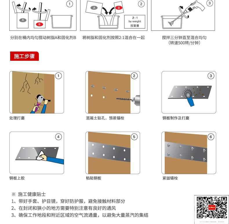 包钢三河粘钢加固施工过程